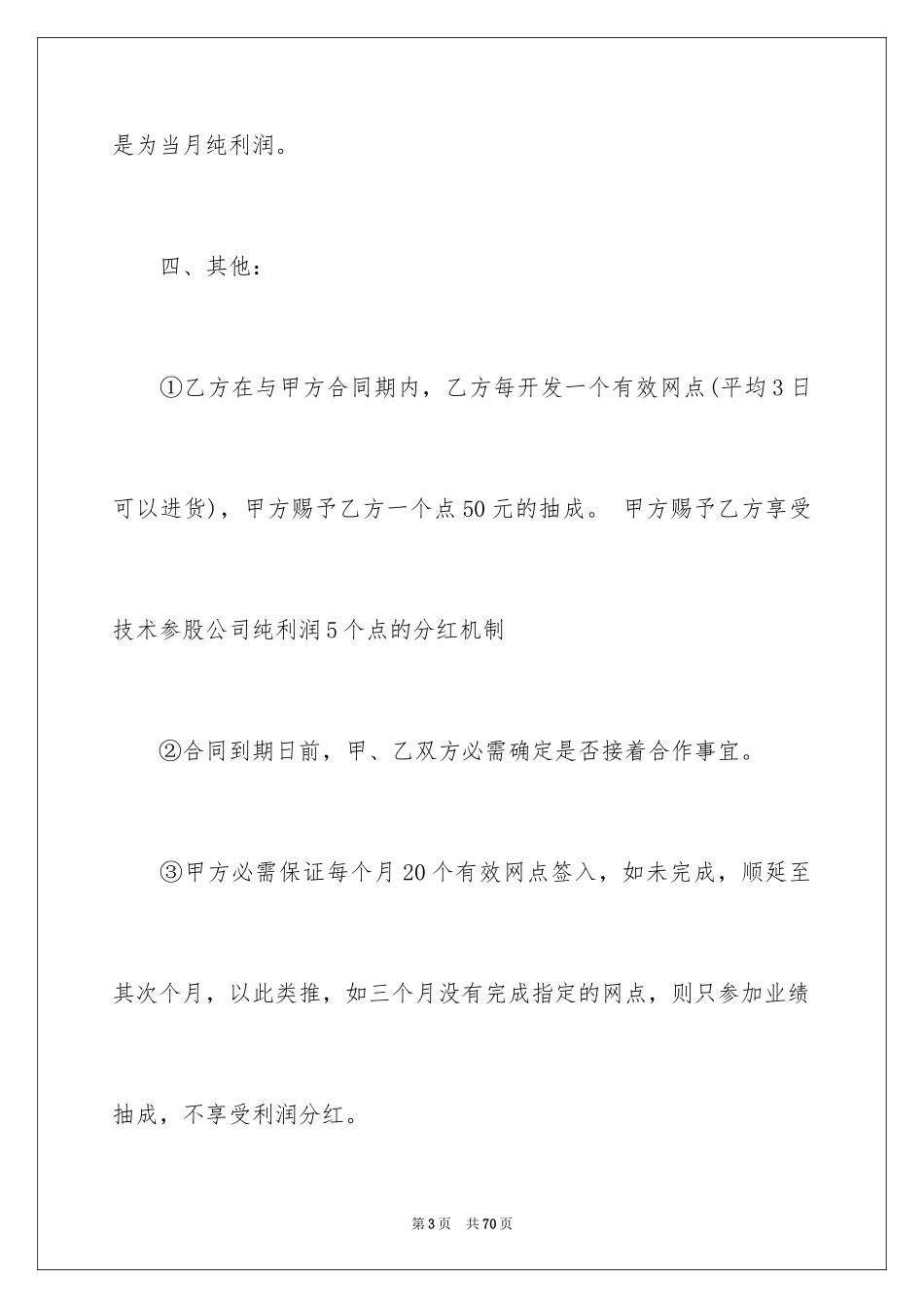 2024员工入股协议书_4_第3页