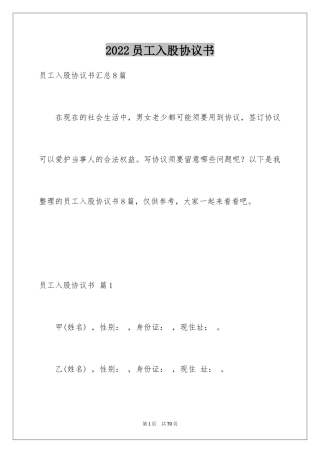 2024员工入股协议书_4