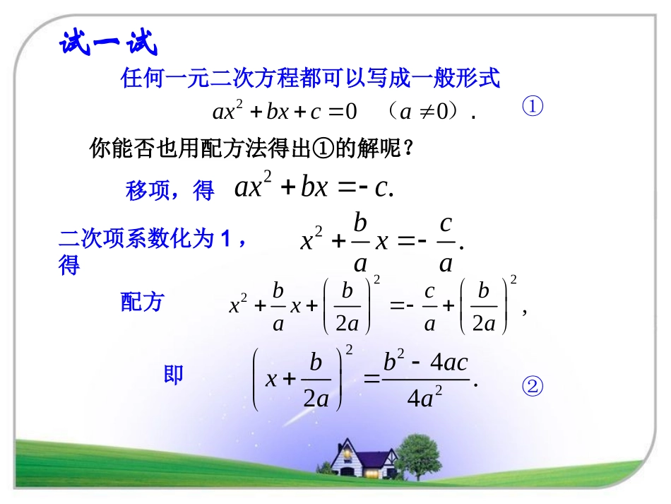 《公式法》参考课件_第2页