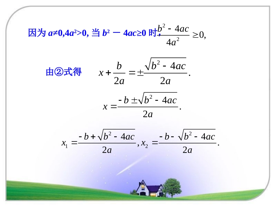 《公式法》参考课件_第3页