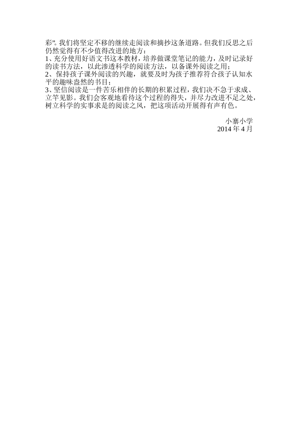 读书笔记展评活动总结_第2页
