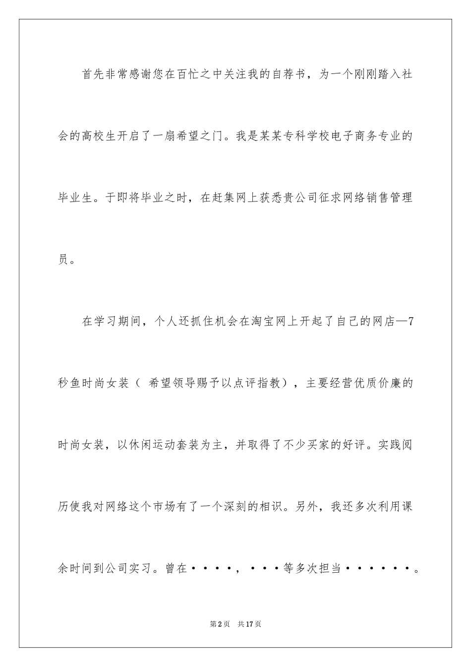 2024大专生求职信_13_第2页