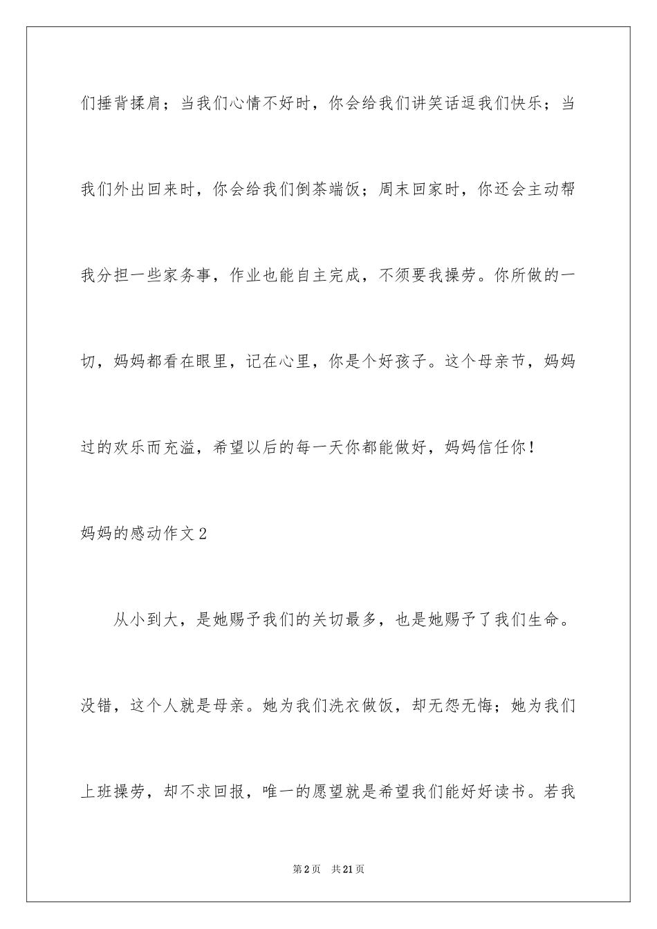 2024妈妈的感动作文_第2页