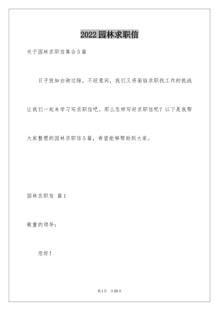 2024园林求职信_5