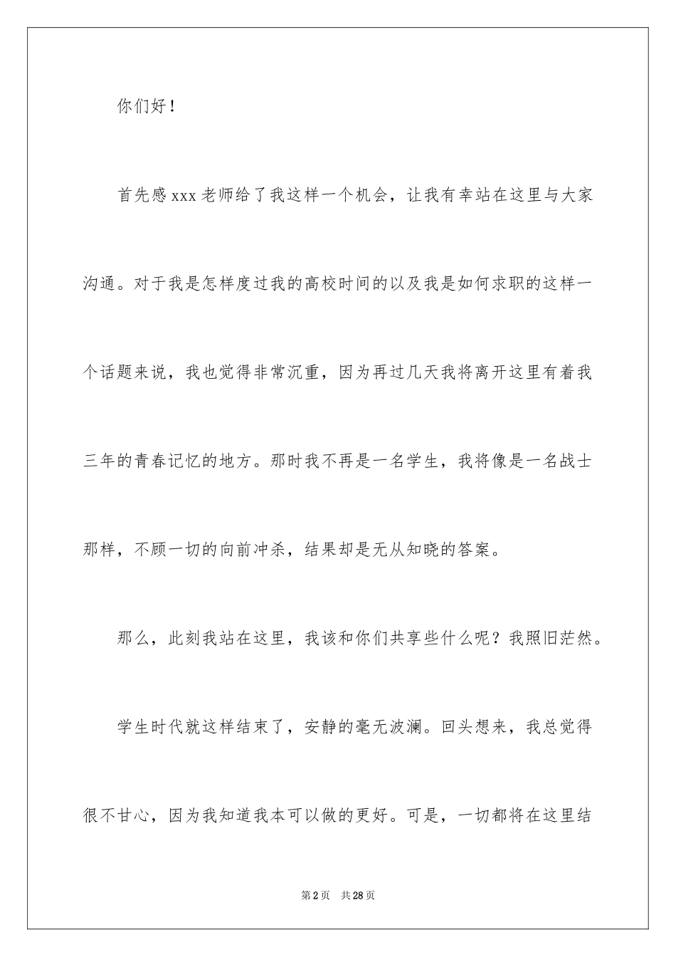 2024大学生演讲稿_1487_第2页