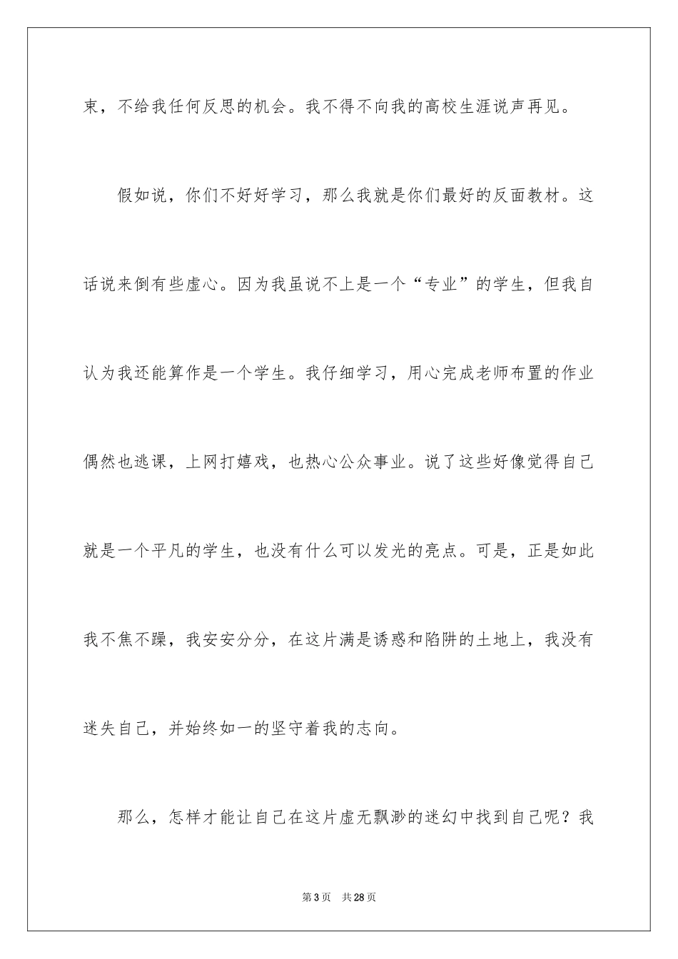 2024大学生演讲稿_1487_第3页