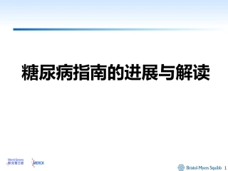 糖尿病指南的进展与解读Co-promotion
