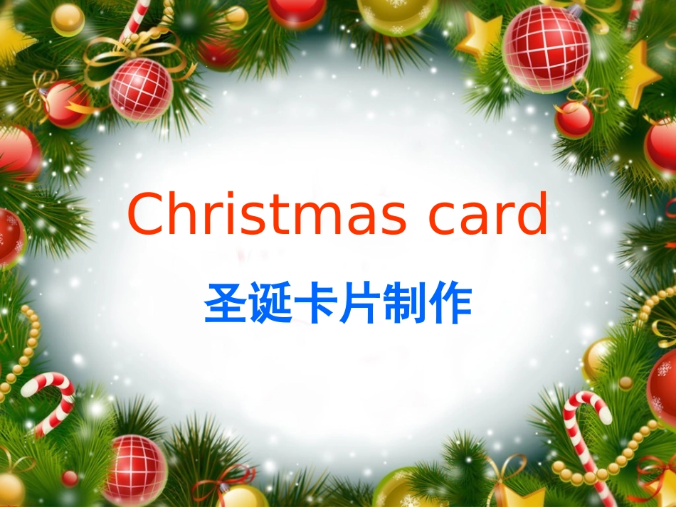 如何制作圣诞卡片_第1页