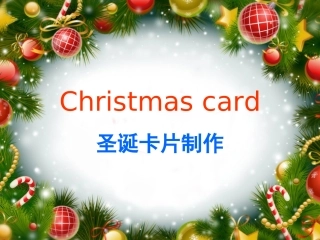 如何制作圣诞卡片
