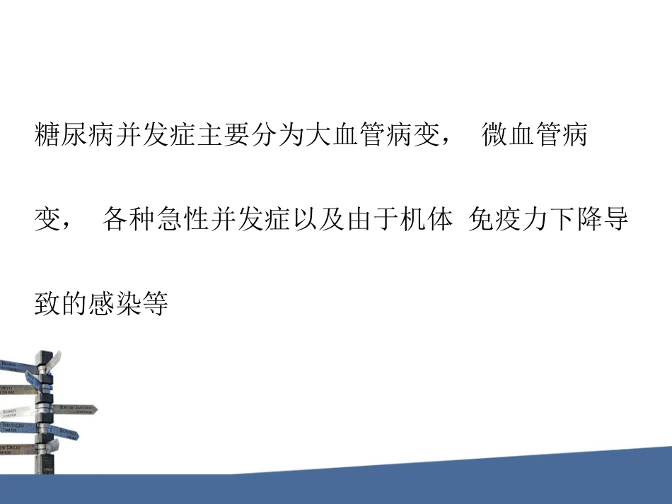 糖尿病演示文稿2_第3页