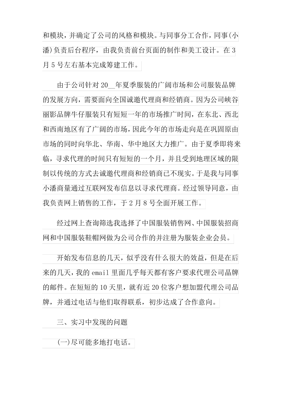 商贸公司的实习报告3篇_第2页
