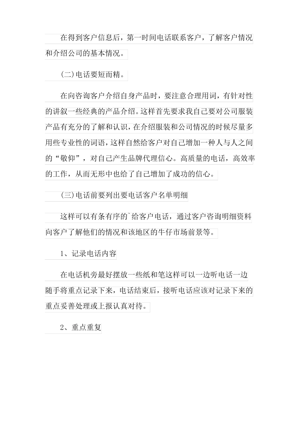 商贸公司的实习报告3篇_第3页