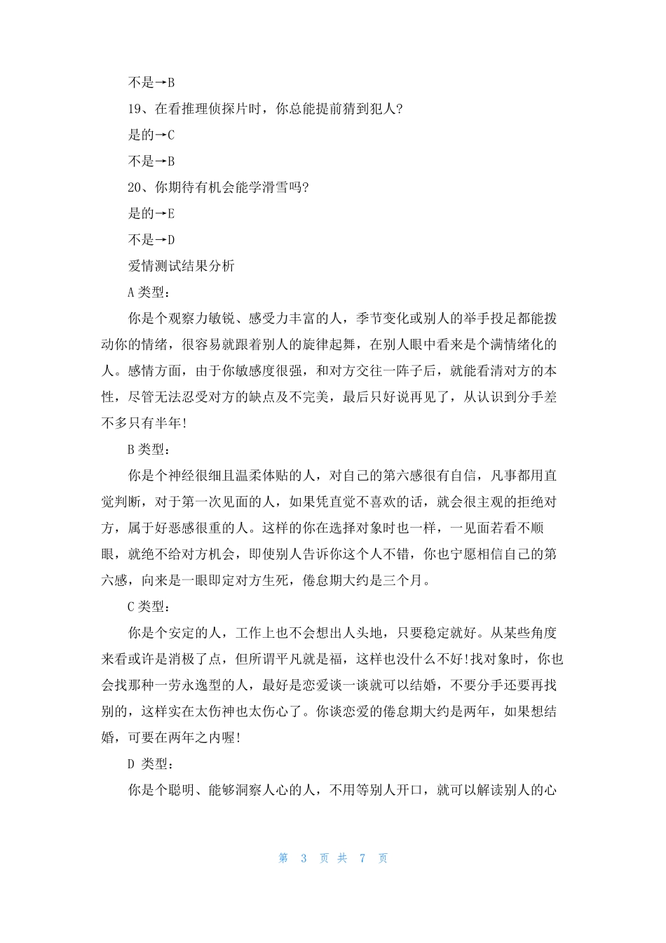 2022年超准的爱情测试题_第3页