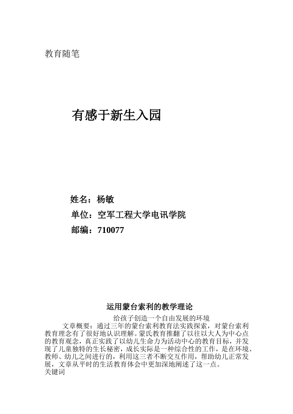 有感于新生入学_第2页