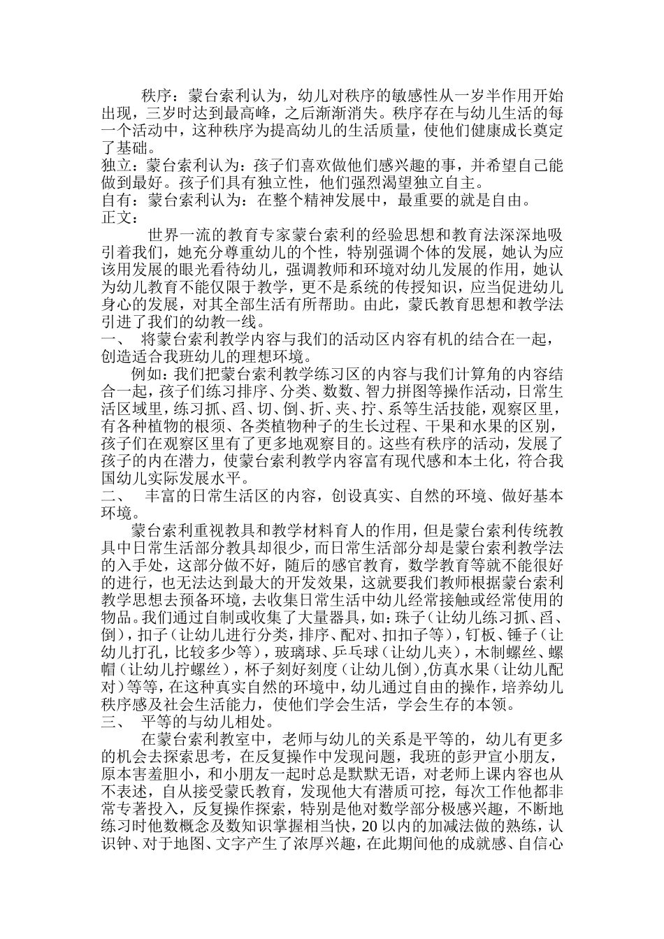 有感于新生入学_第3页