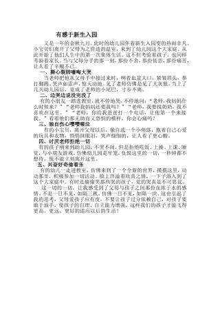 有感于新生入学