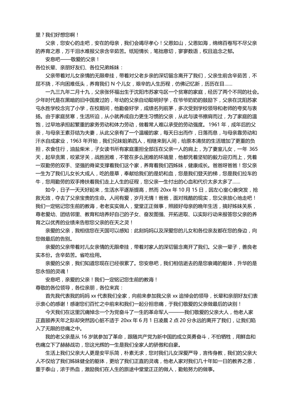 父亲去世家属悼词范文精选20篇_第2页