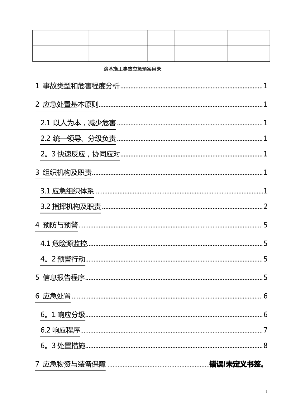 路基施工事故应急预案_第2页