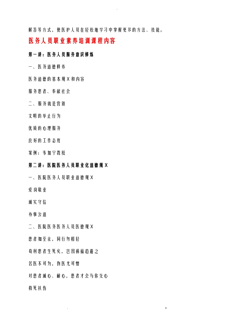 医务人员职业素养培训_第2页