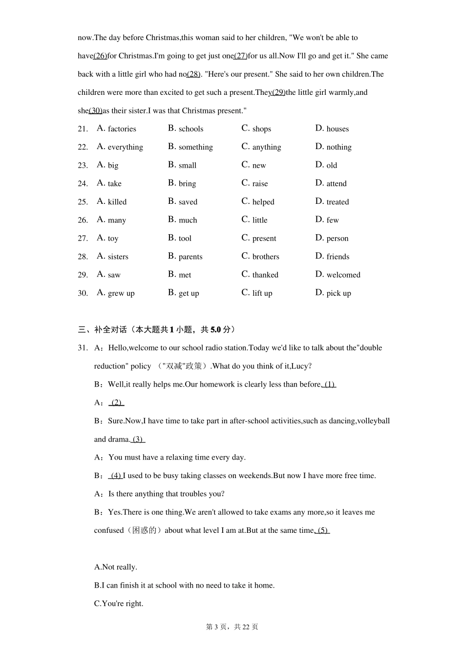 2022年安徽合肥五十中东校中考英语二检试卷附答案详解_第3页