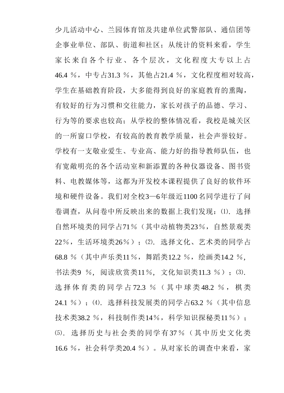 静宁路小学校本课程方案（最新）_第2页