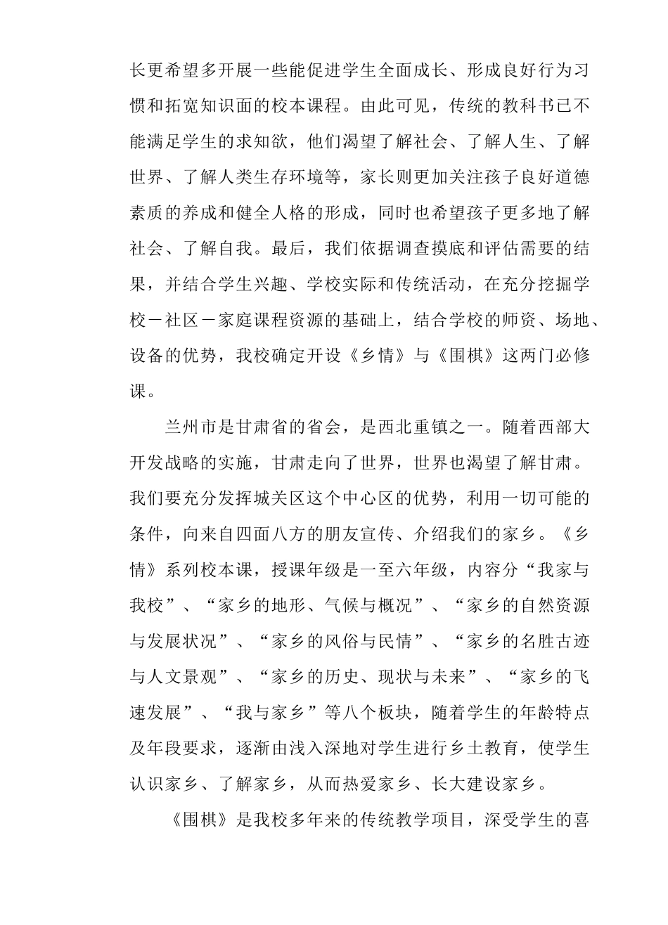 静宁路小学校本课程方案（最新）_第3页