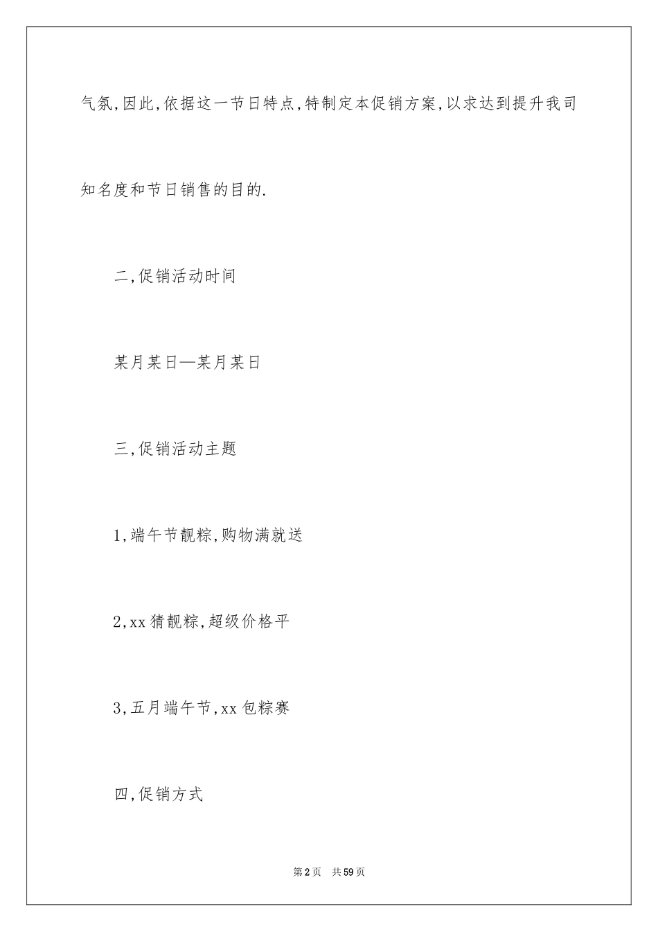 2024商场活动策划_第2页