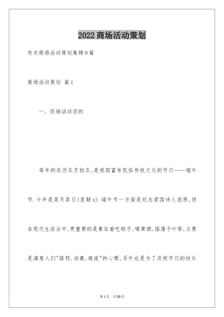 2024商场活动策划