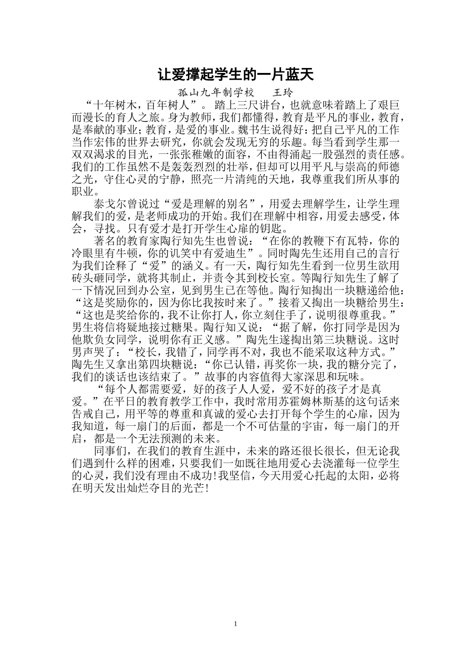 让爱与学生同行_第1页
