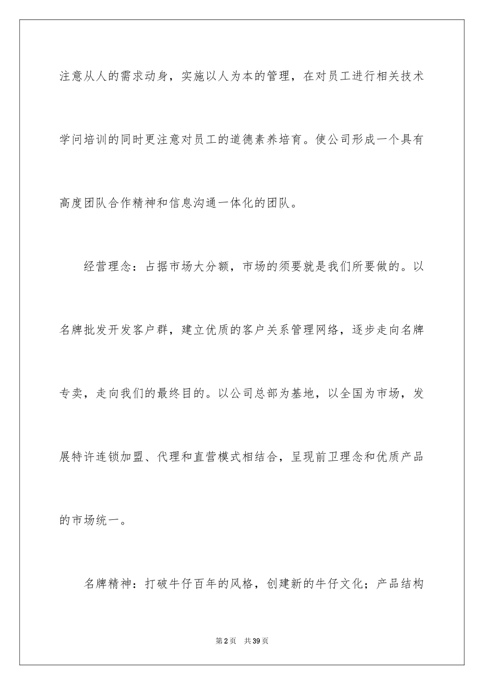 2024国贸专业认识实习报告_第2页