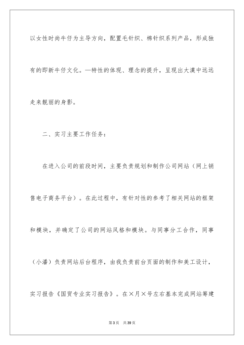 2024国贸专业认识实习报告_第3页