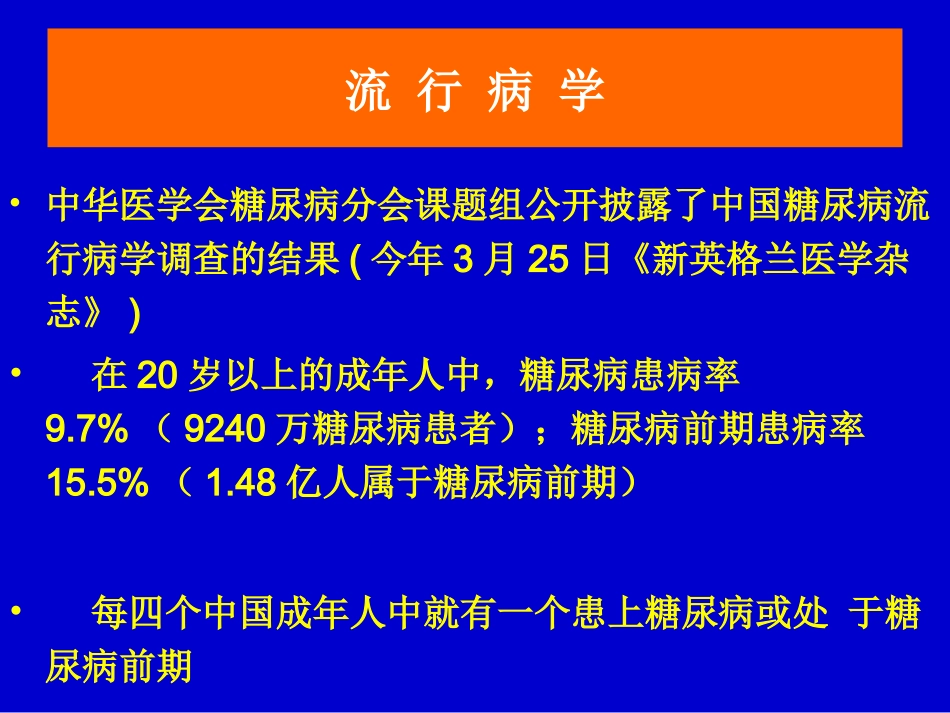 糖尿病新概念20110415_第3页