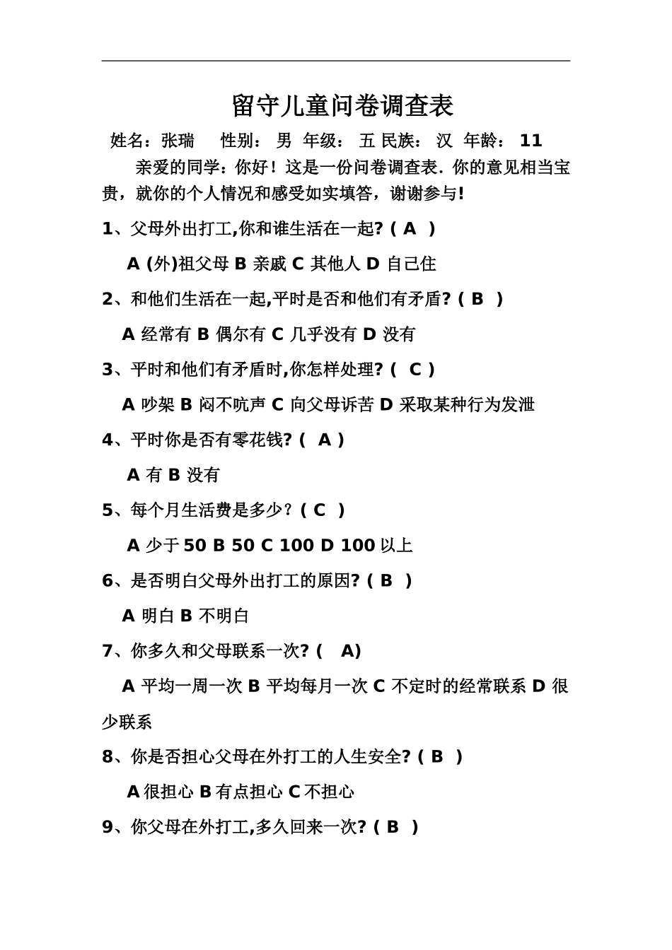 留守儿童问卷调查表_第1页