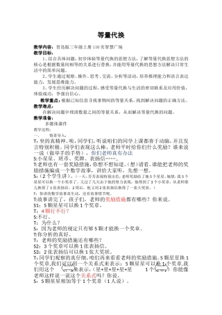 等量代换课堂实录