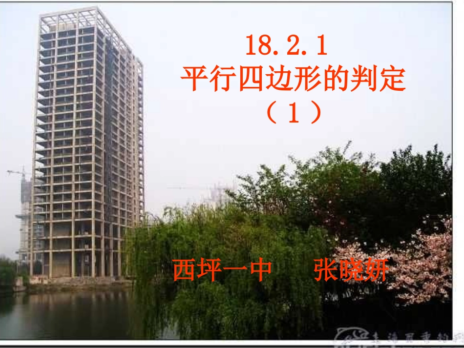 平行四边形的判定_第1页