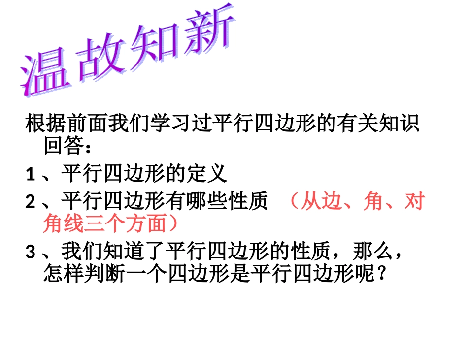 平行四边形的判定_第2页