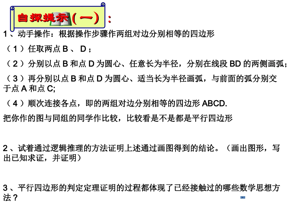 平行四边形的判定_第3页