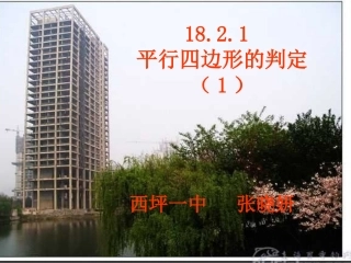 平行四边形的判定