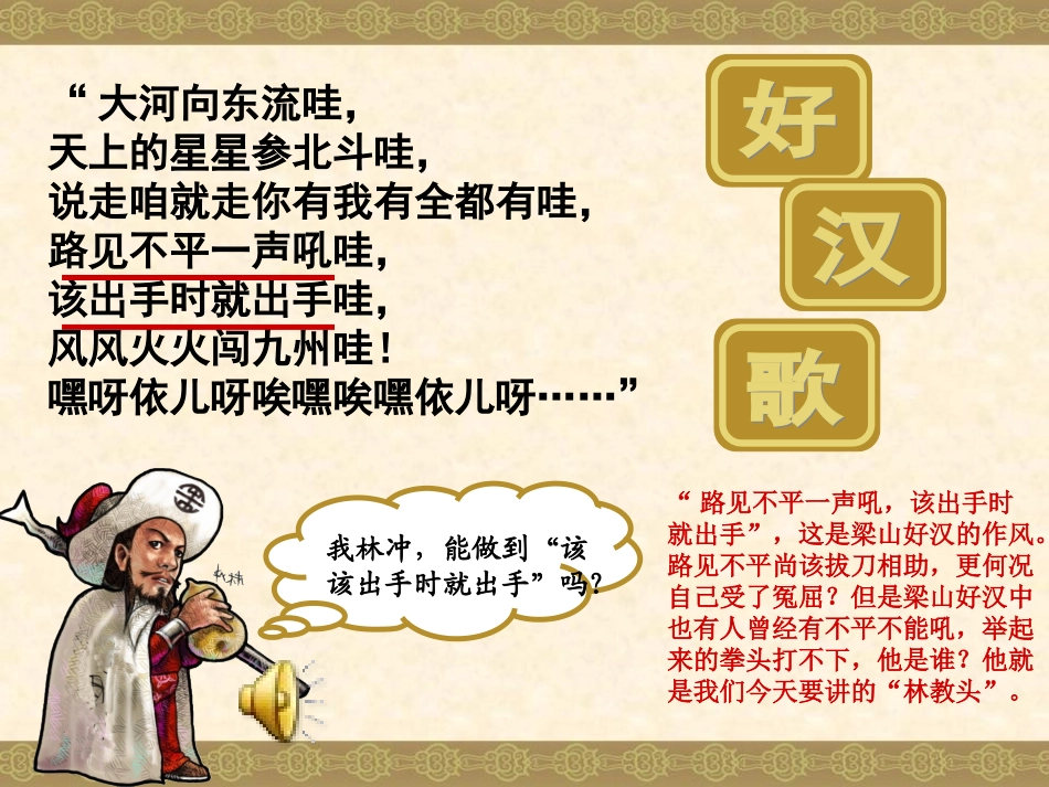 《林教头风雪山神庙》（精品课件）t_第2页