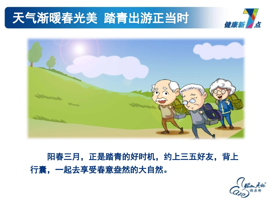 糖尿病注意事项运动_第2页