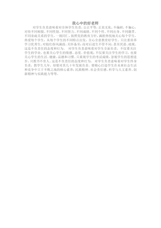 我心中的好老师—欧阳少金