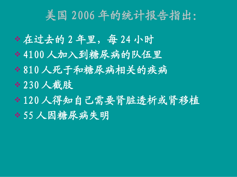 糖尿病慢性并发症的防治(2013-12-07继教会议用)_第3页
