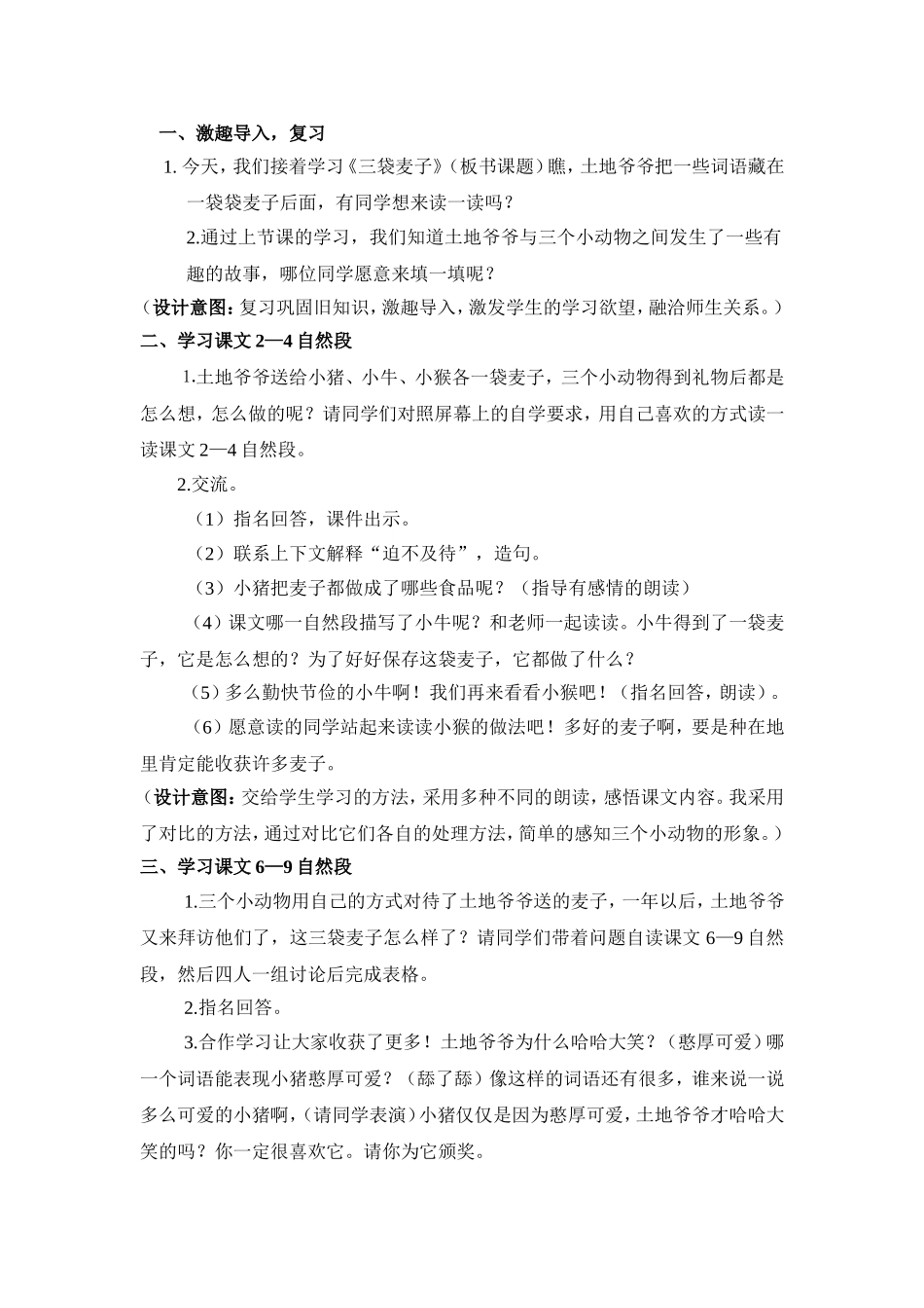 《三袋麦子》教学设计_第2页