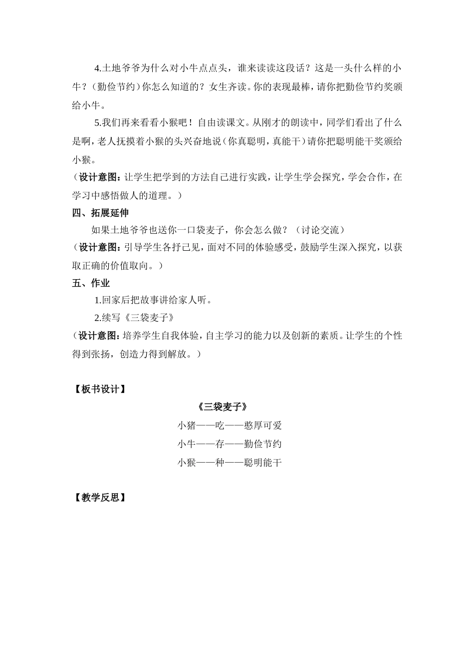 《三袋麦子》教学设计_第3页