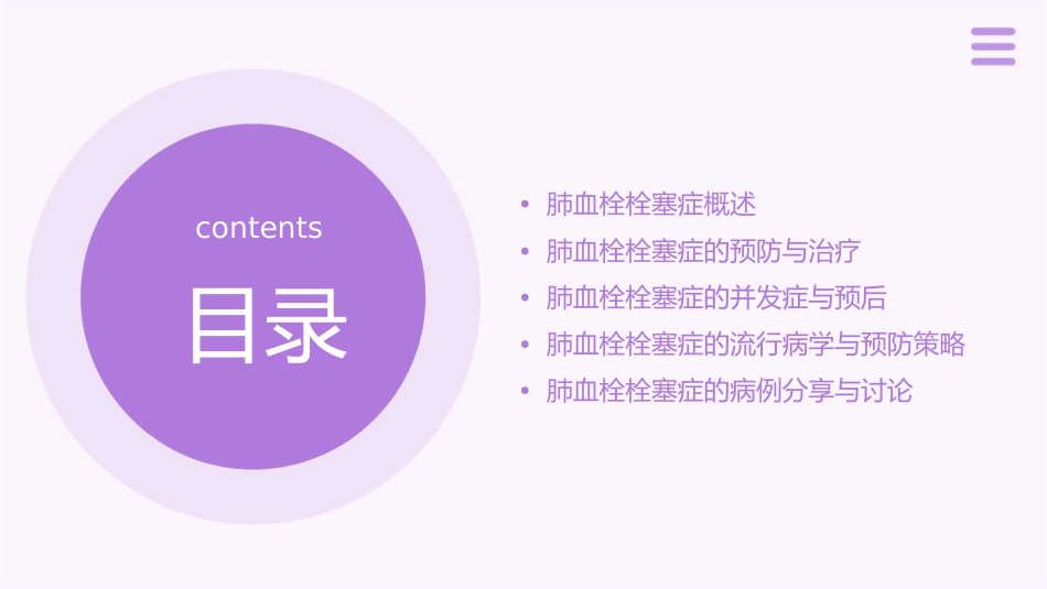肺血栓栓塞症山西医科大学课件_第2页