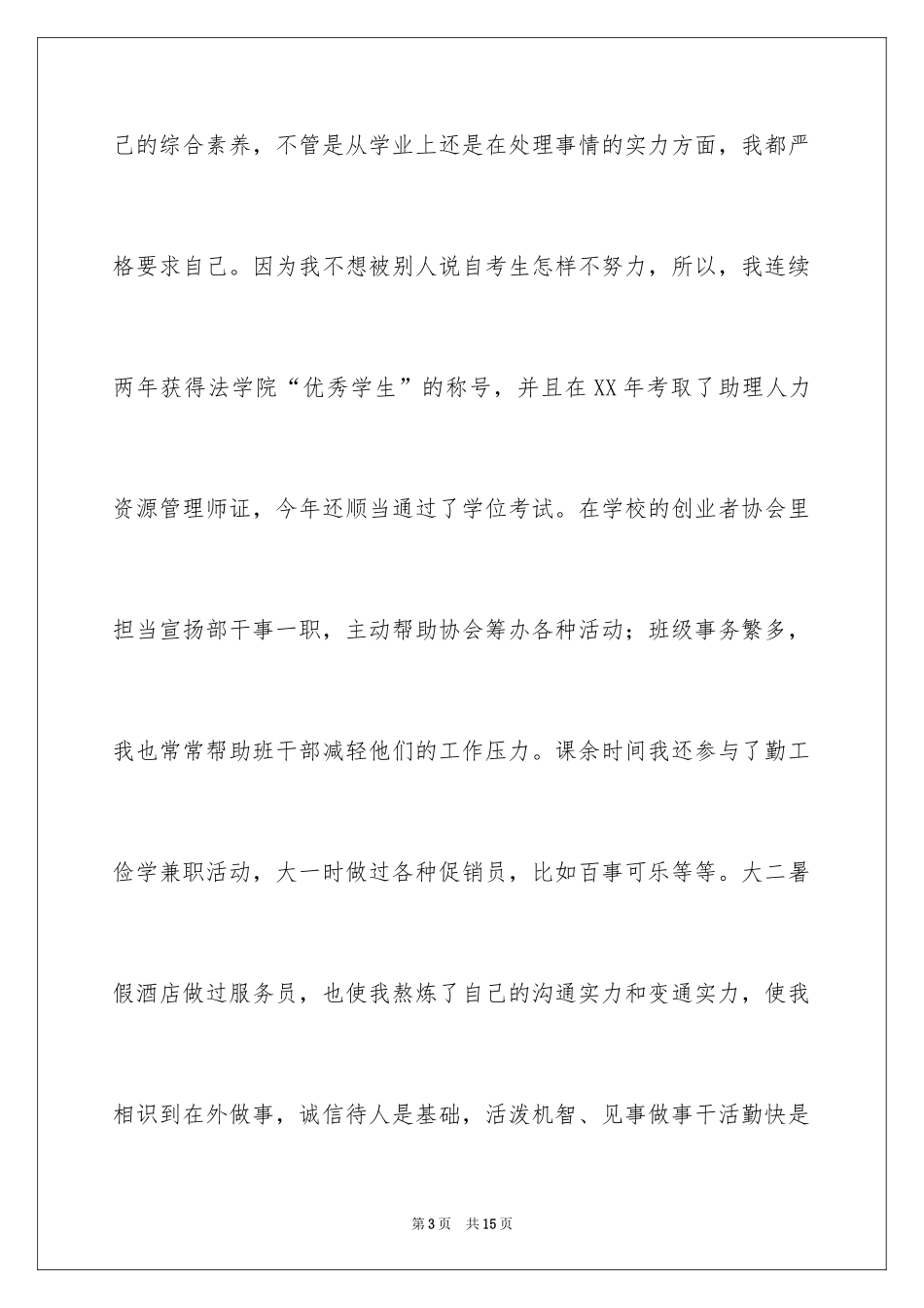 2024办公室文员面试求职信_1_第3页