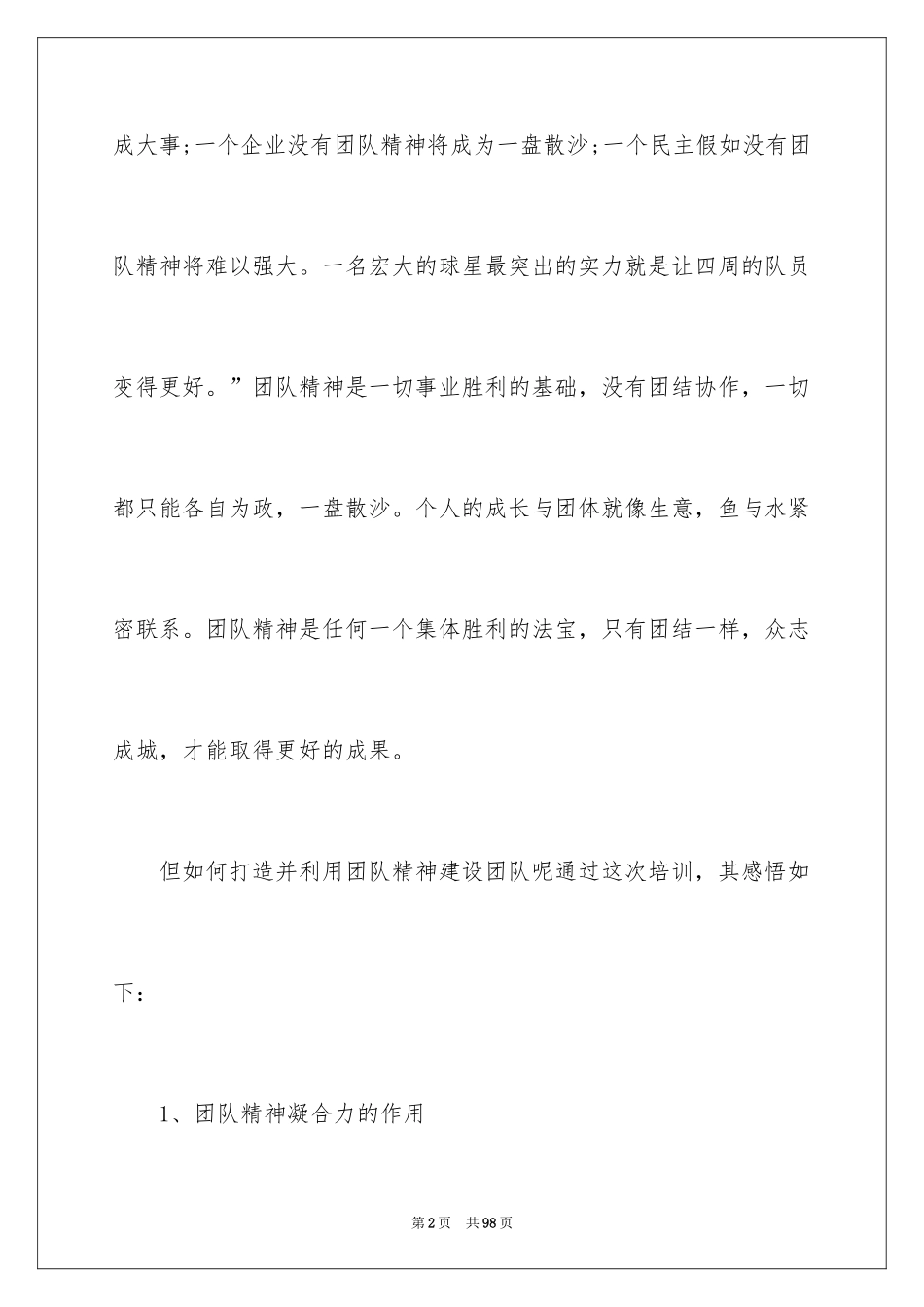 2024团队打造心得体会_第2页