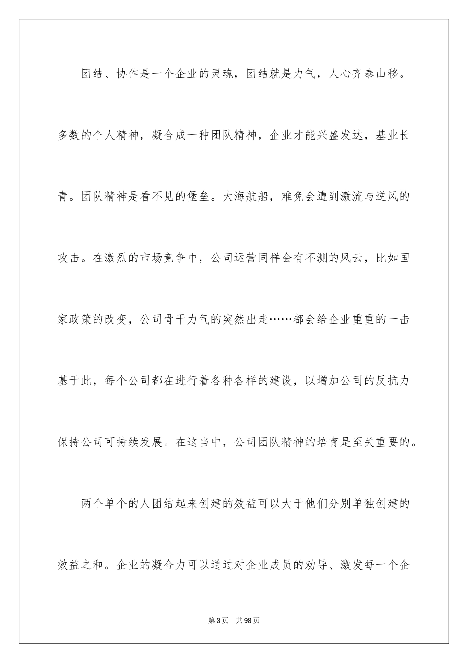 2024团队打造心得体会_第3页