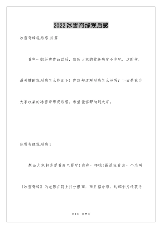 2024冰雪奇缘观后感_28