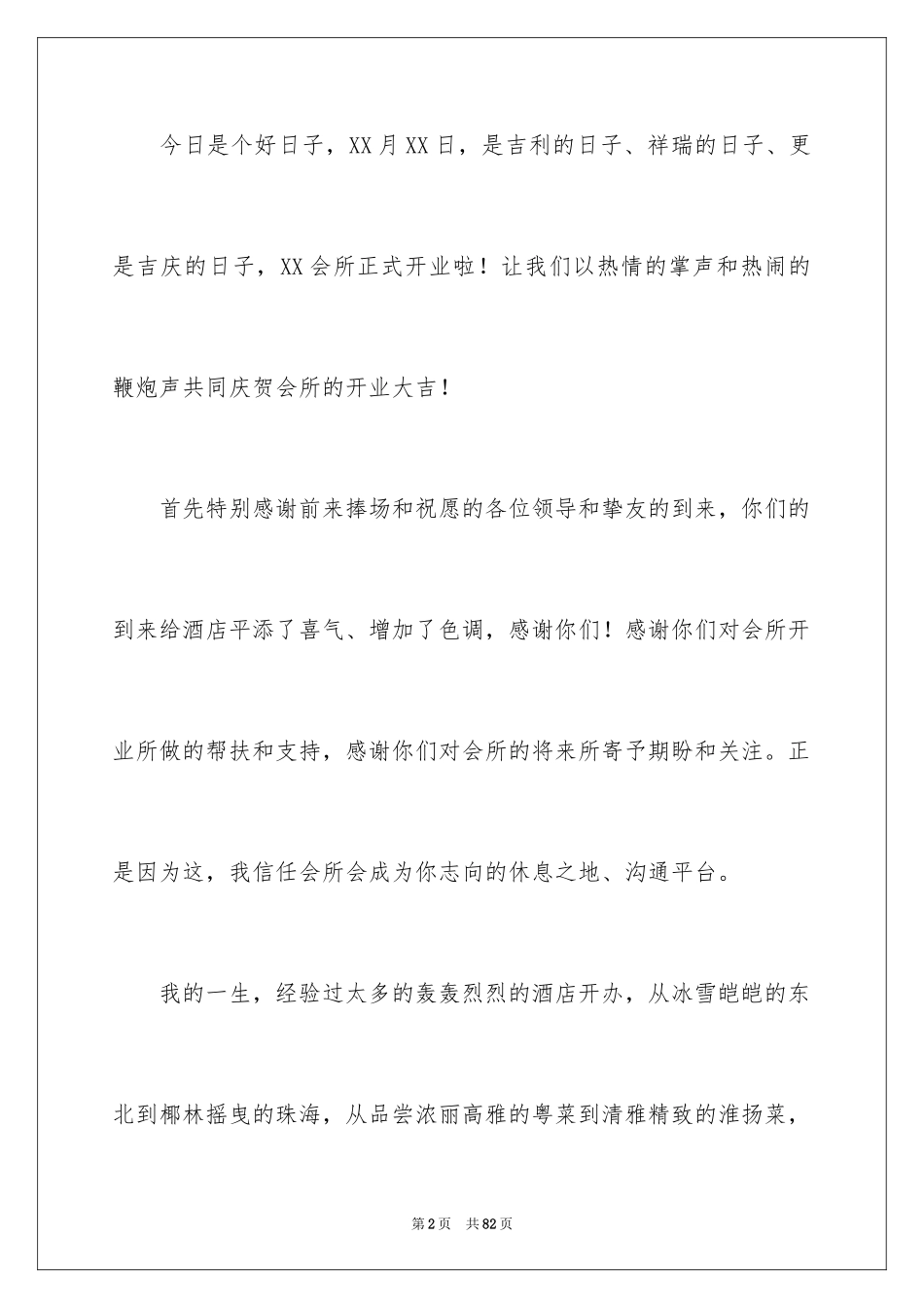 2024公司总经理发言稿_第2页